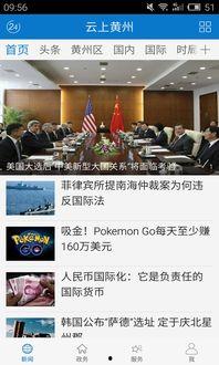 黄州新闻爆料网官网,聚焦本地热点，传递民生声音  第1张